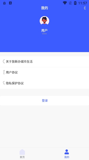 放新辦城市生活app最新版
