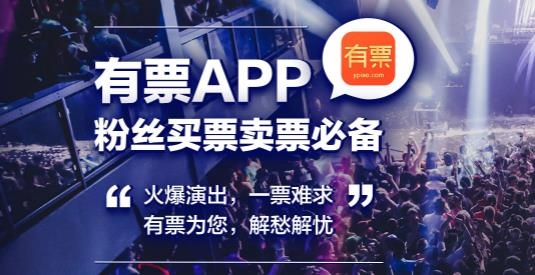 有票app買票軟件
