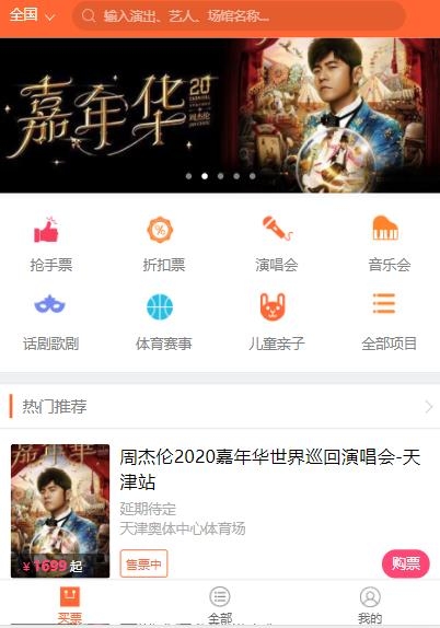 有票app買票軟件