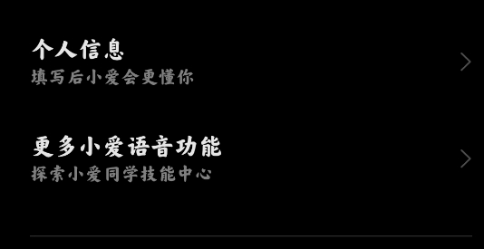 小愛建議app官方版