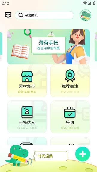 薄荷手帳APP