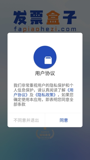 發(fā)票盒子app官方版