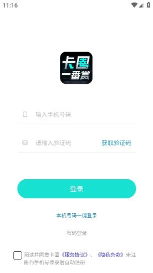 卡圈一番賞app安卓版