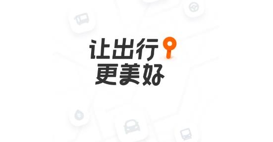 滴滴出行app-順風(fēng)車