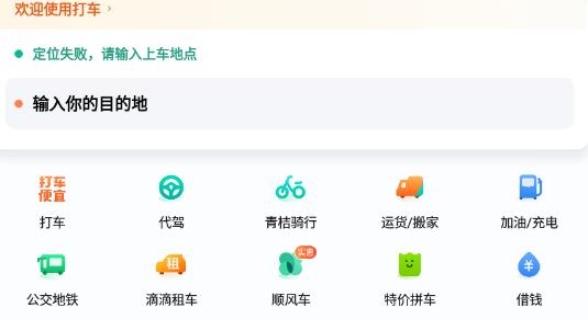 滴滴出行app-順風(fēng)車