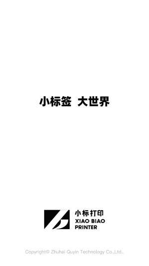 小標(biāo)打印app官方版