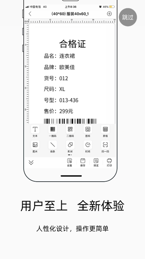 小標(biāo)打印app官方版
