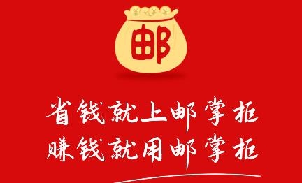 郵掌柜app手機(jī)版
