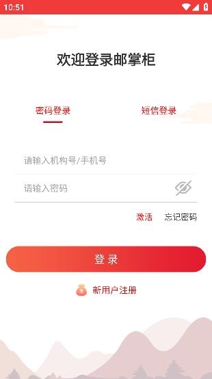 郵掌柜app手機(jī)版