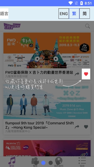 Cityline購票通app