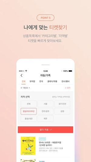 Interpark Ticket 國際版