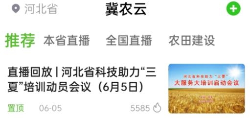 冀農(nóng)云app最新版