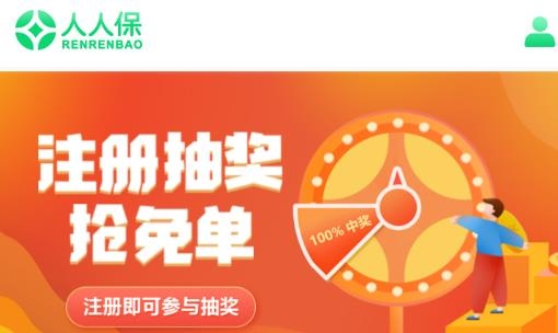 人人保代繳社保軟件
