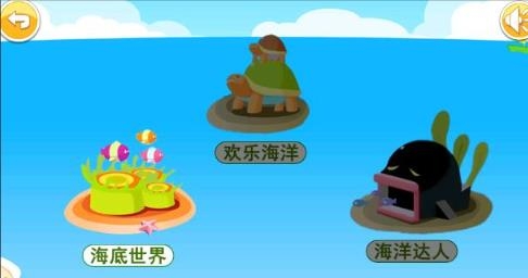 兒童寶寶海洋世界app安卓版