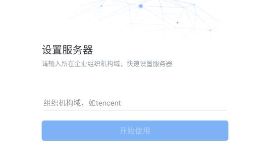 企業(yè)微信私有版app