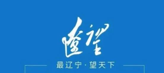 遼望客戶(hù)端