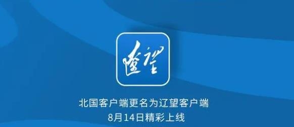 遼望客戶(hù)端
