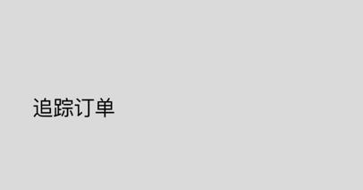 Polestar極星app最新版