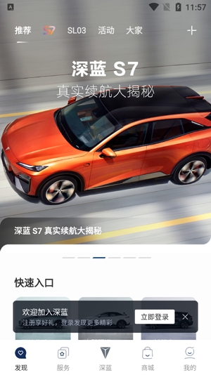 深藍汽車app官方版