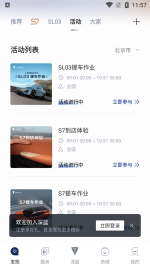 深藍汽車app官方版