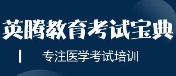 內(nèi)科主治醫(yī)師考試寶典app最新版