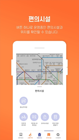 首爾地鐵app官方版