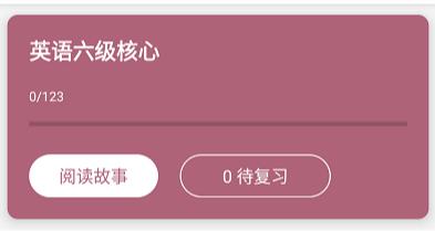 完形詞匯app最新版