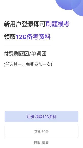 雷哥GRE app最新版