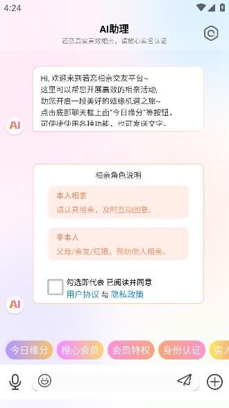 若戀app最新版