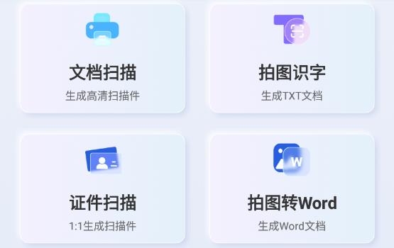 漢王掃描王app最新版