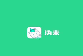 溈來app安卓版