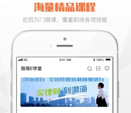 渤海E學(xué)堂官方版