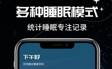 我的睡眠記錄app最新版