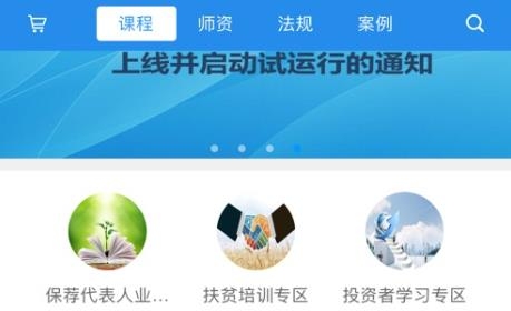 SAC證券培訓(xùn)app