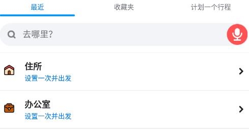 Waze地圖最新版2024