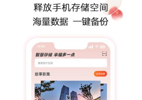 aigo智慧存儲(chǔ)app安卓版