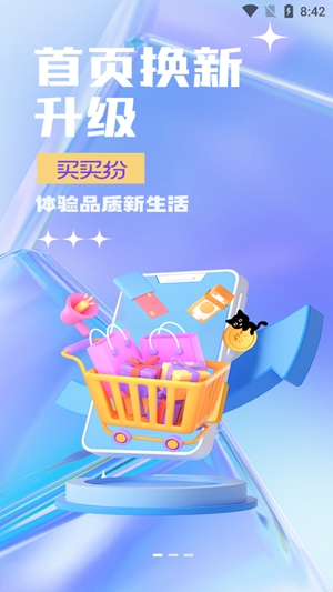 買買紛app最新版
