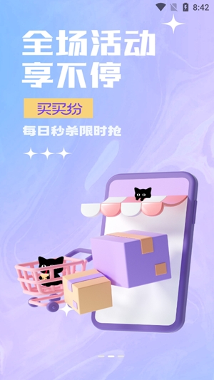 買買紛app最新版