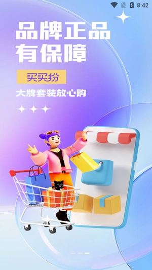 買買紛app最新版