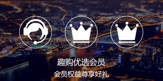 趣購優(yōu)選app官方版