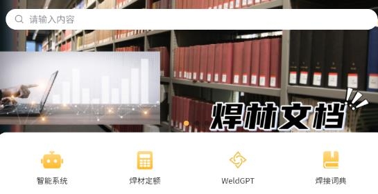 焊林院app最新版
