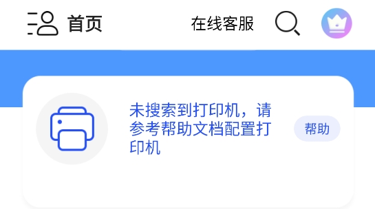 愛佳能打印機app官方版