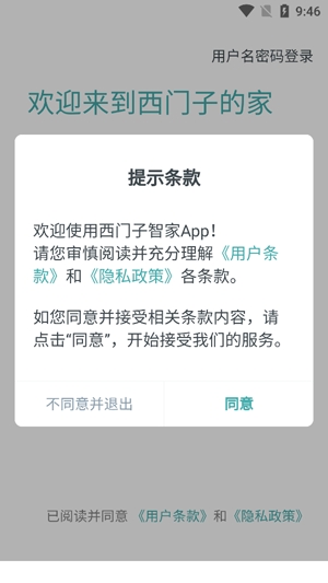 西門子智家app官方版
