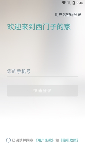 西門子智家app官方版