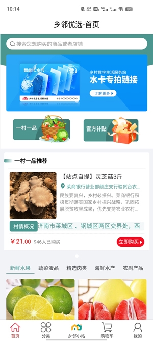 鄉(xiāng)鄰優(yōu)選app官方版