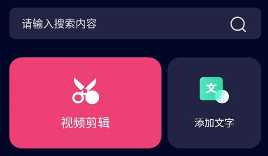 神仙視頻制作app最新版