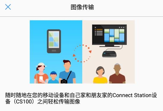 Connect Station安卓版