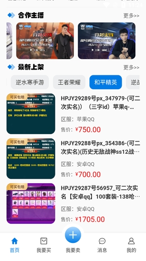 淘號閣app最新版
