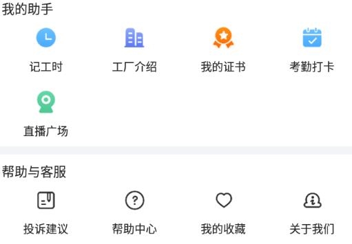 華輝人力app最新版