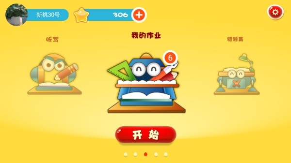 口袋家教學(xué)生端最新版